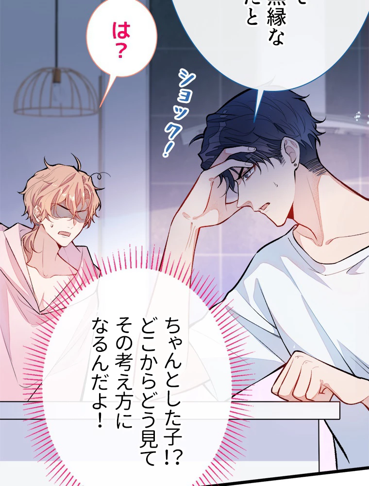 推しを拒んだらトレンド入りしました 6話 - 32