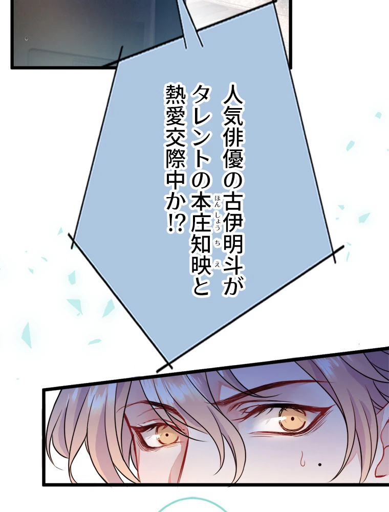 推しを拒んだらトレンド入りしました 1話 - 18