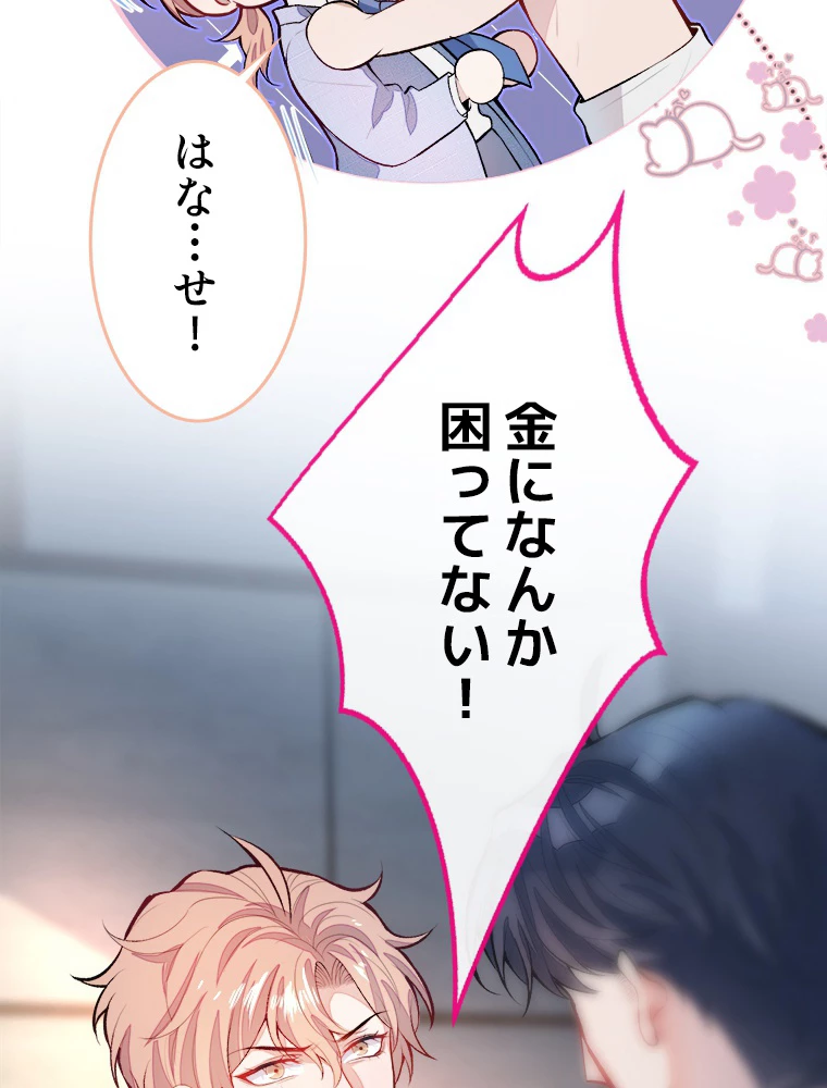 推しを拒んだらトレンド入りしました 4話 - 29