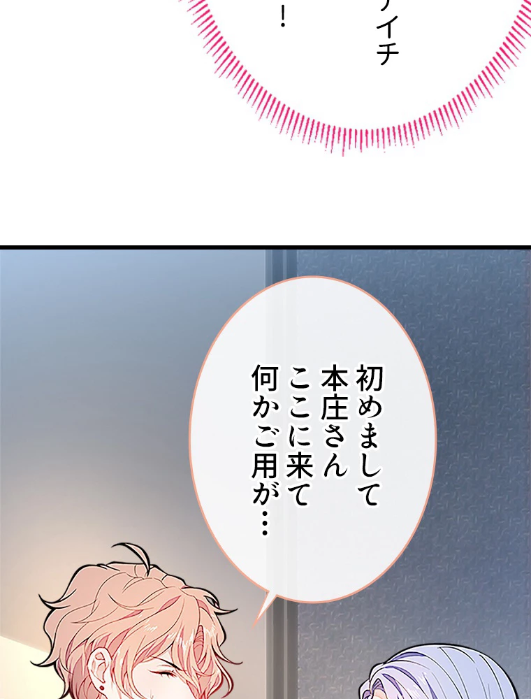 推しを拒んだらトレンド入りしました 10話 - 38