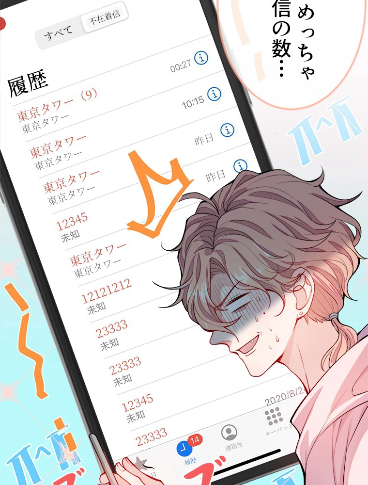 推しを拒んだらトレンド入りしました 2話 - 27