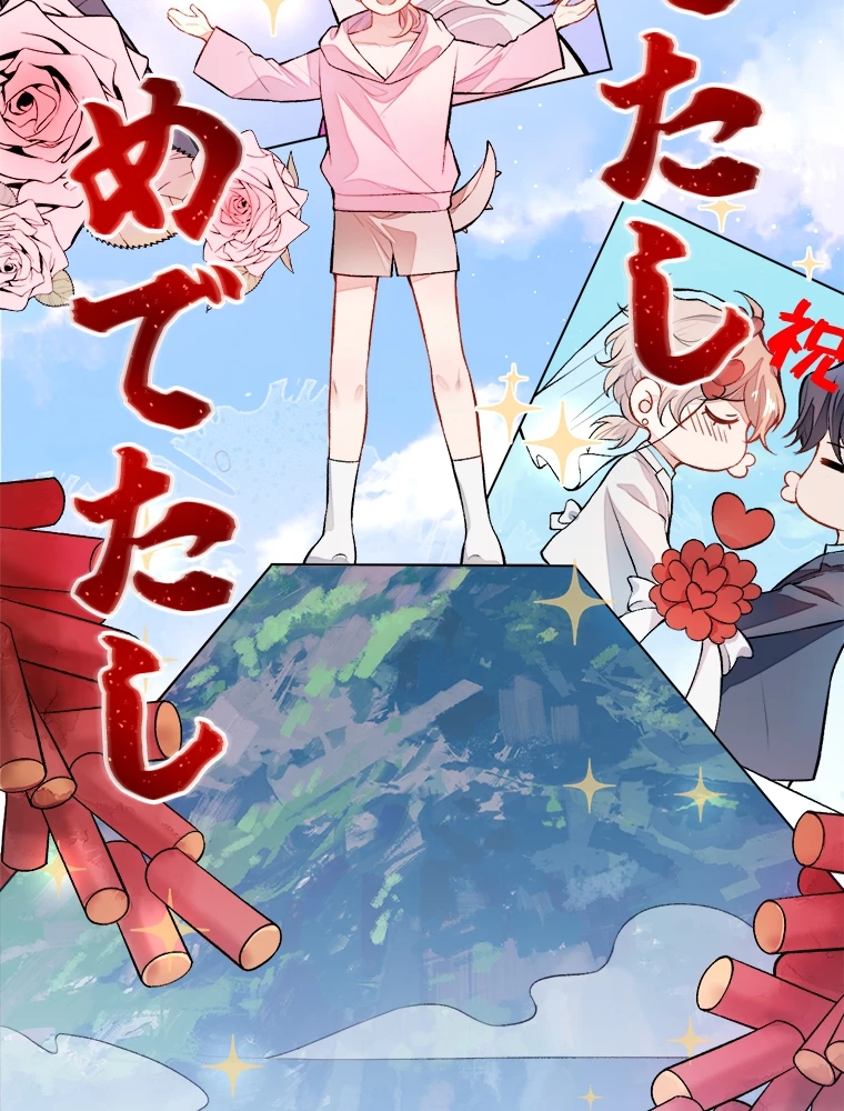 推しを拒んだらトレンド入りしました 3話 - 30