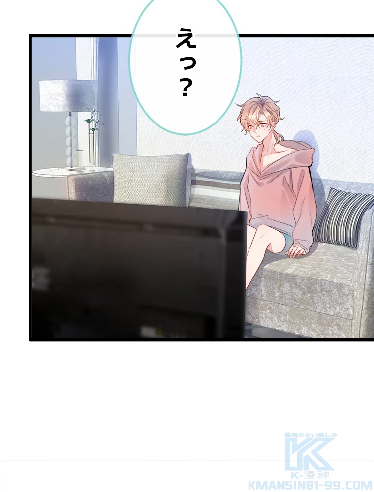 推しを拒んだらトレンド入りしました 1話 - 19