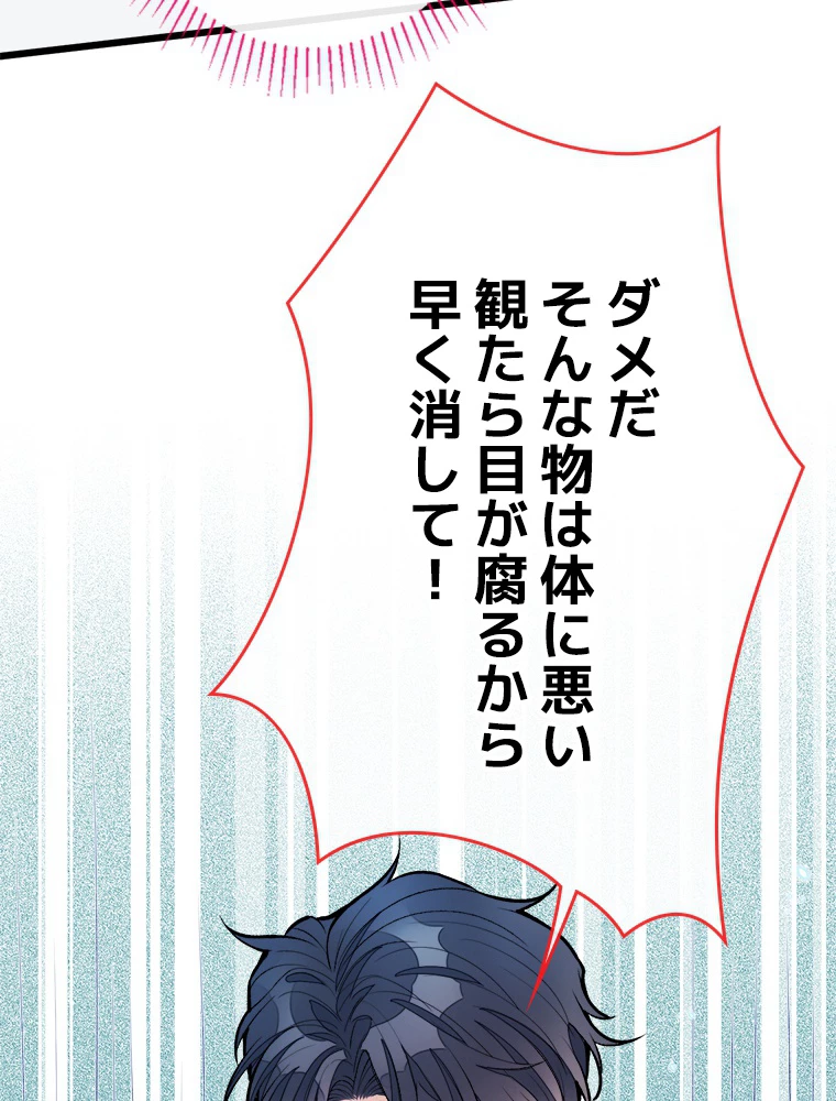 推しを拒んだらトレンド入りしました 6話 - 33