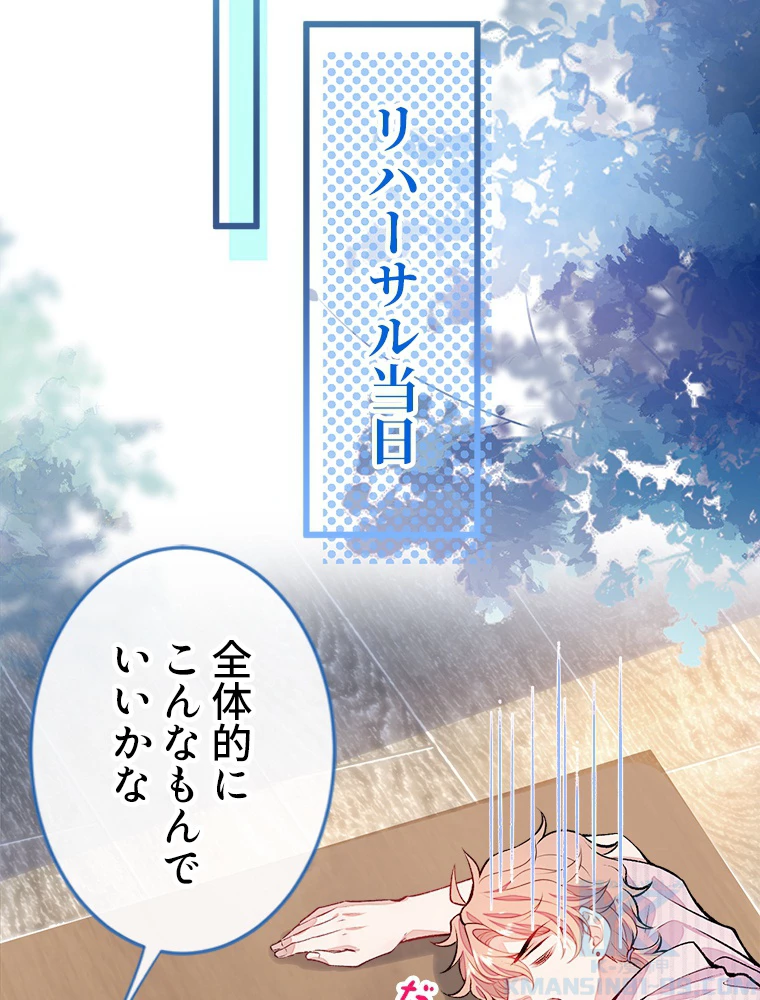 推しを拒んだらトレンド入りしました 8話 - 34