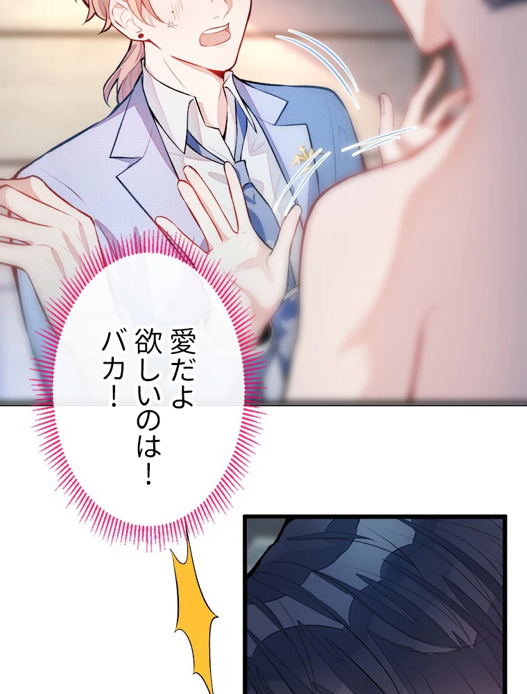 推しを拒んだらトレンド入りしました 4話 - 30