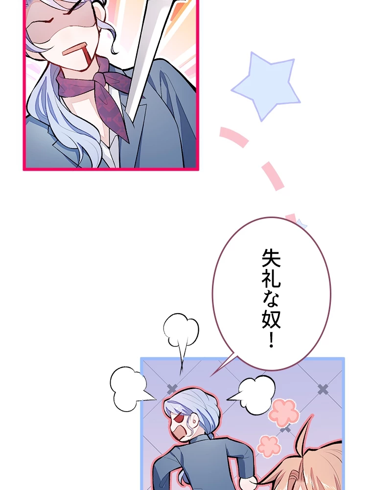 推しを拒んだらトレンド入りしました 11話 - 42