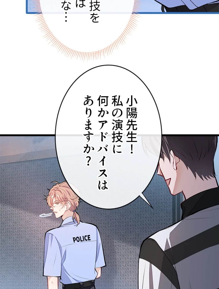 推しを拒んだらトレンド入りしました 9話 - 36