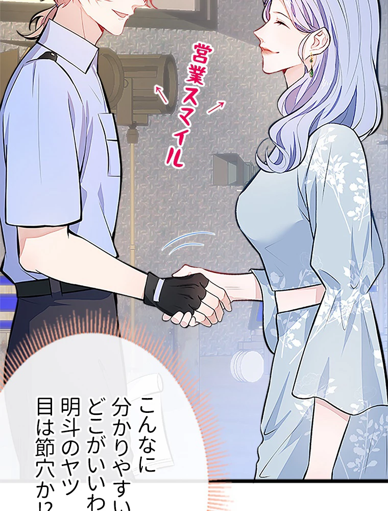 推しを拒んだらトレンド入りしました 10話 - 39