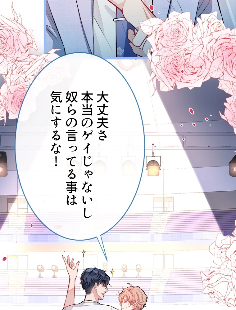 推しを拒んだらトレンド入りしました 5話 - 35