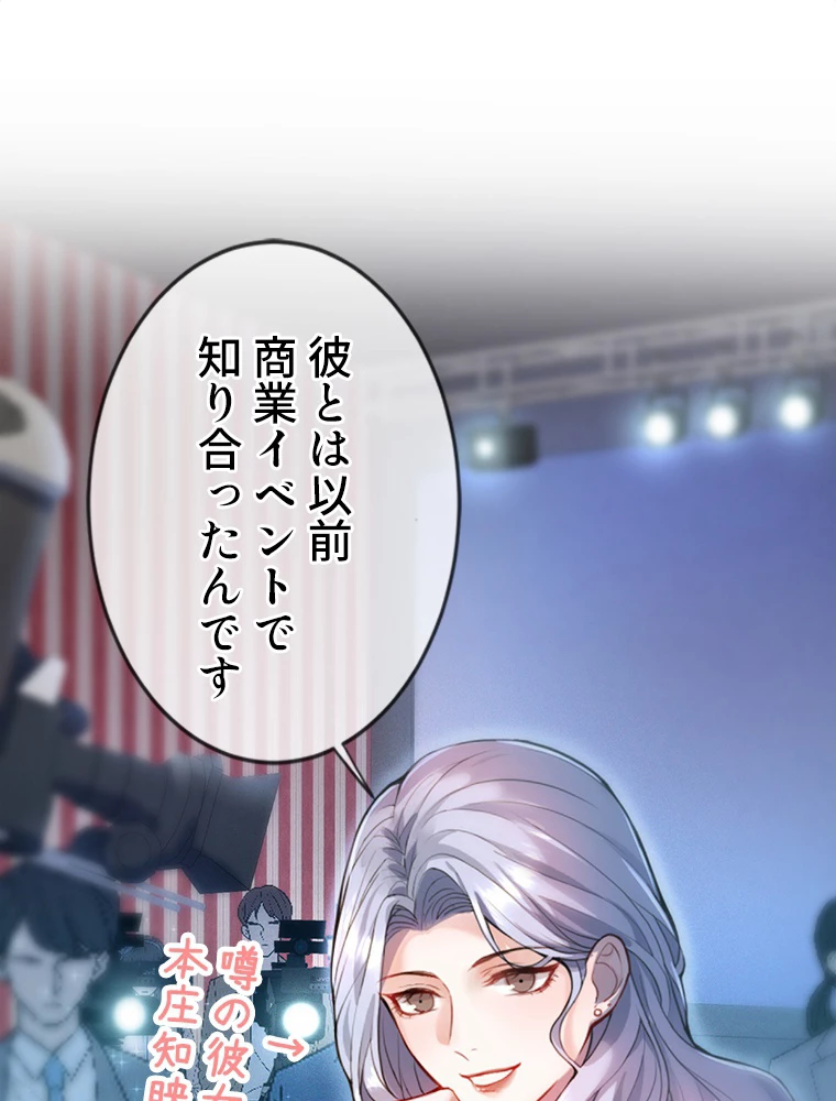 推しを拒んだらトレンド入りしました 1話 - 20