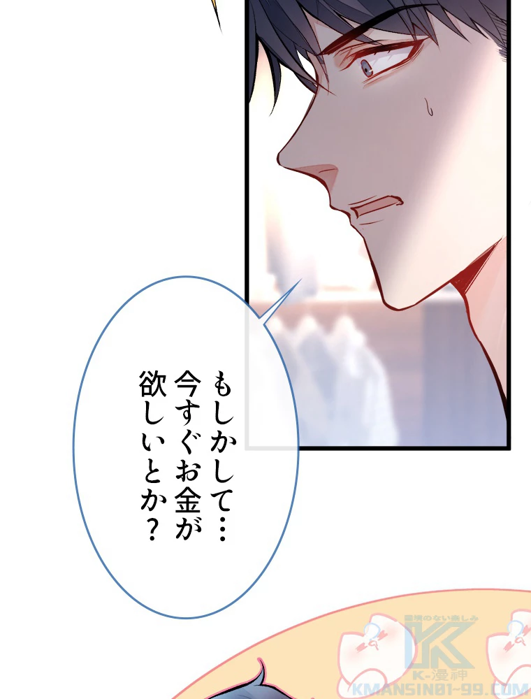 推しを拒んだらトレンド入りしました 4話 - 31