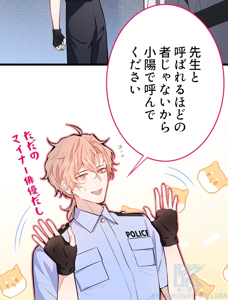 推しを拒んだらトレンド入りしました 9話 - 37