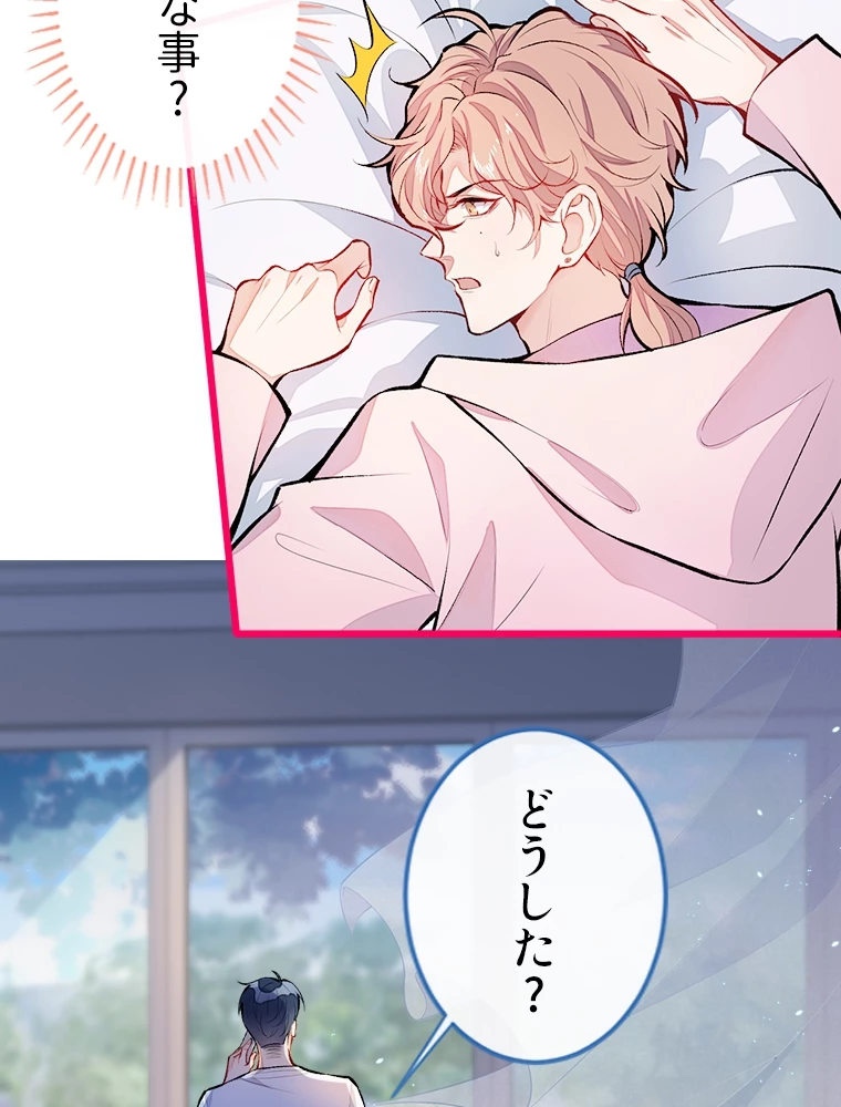 推しを拒んだらトレンド入りしました 7話 - 38