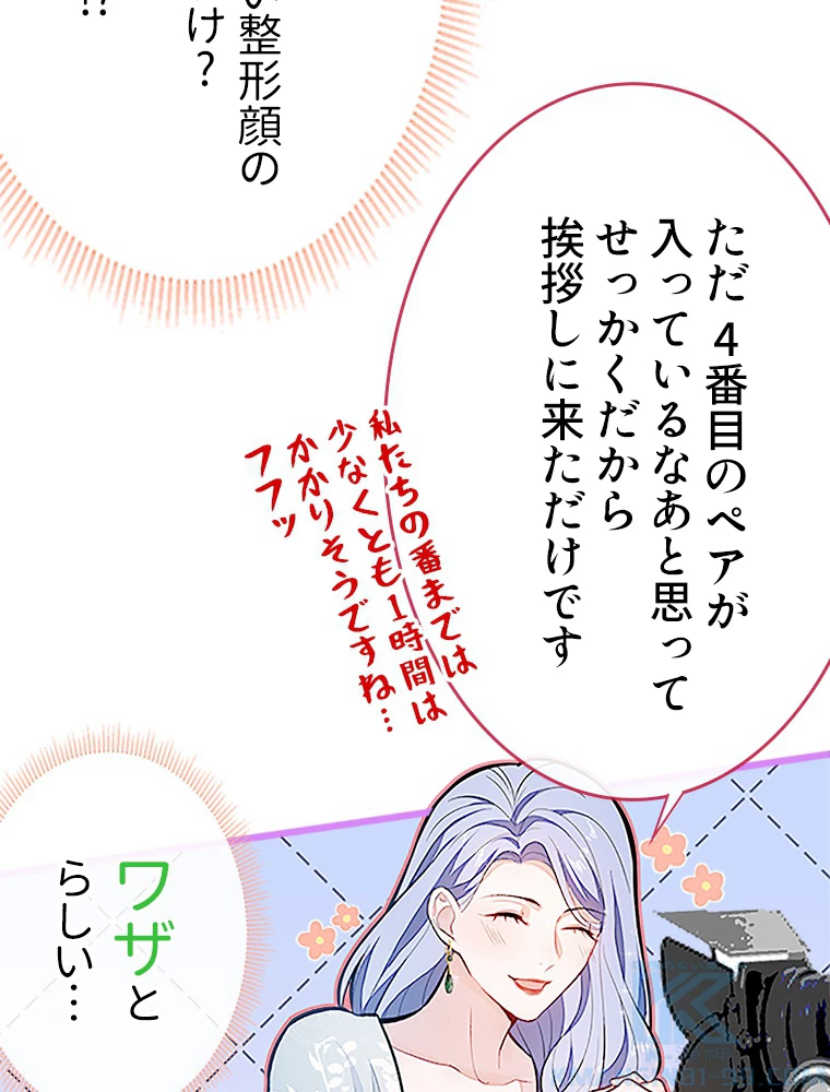 推しを拒んだらトレンド入りしました 10話 - 40