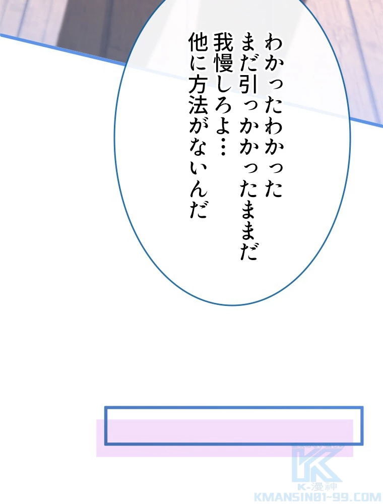 推しを拒んだらトレンド入りしました 14話 - 61