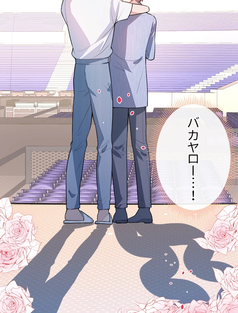 推しを拒んだらトレンド入りしました 5話 - 36