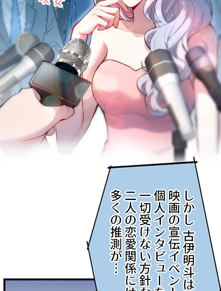 推しを拒んだらトレンド入りしました 1話 - 21