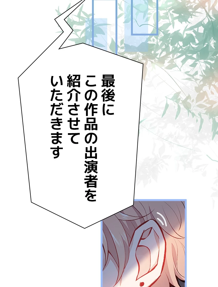 推しを拒んだらトレンド入りしました 11話 - 44