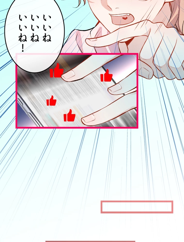 推しを拒んだらトレンド入りしました 3話 - 32