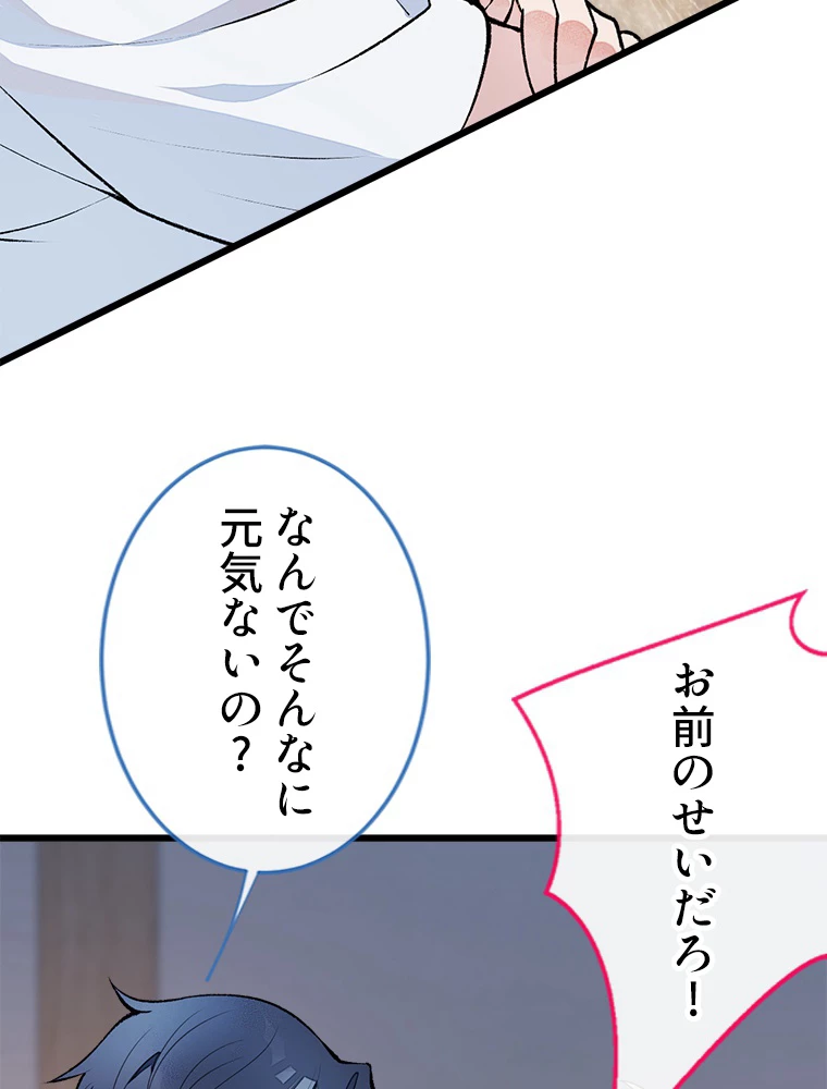 推しを拒んだらトレンド入りしました 8話 - 36