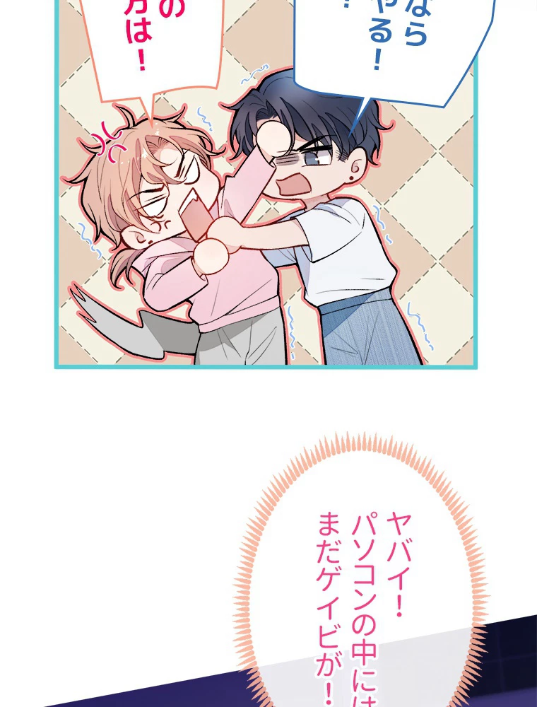 推しを拒んだらトレンド入りしました 6話 - 35