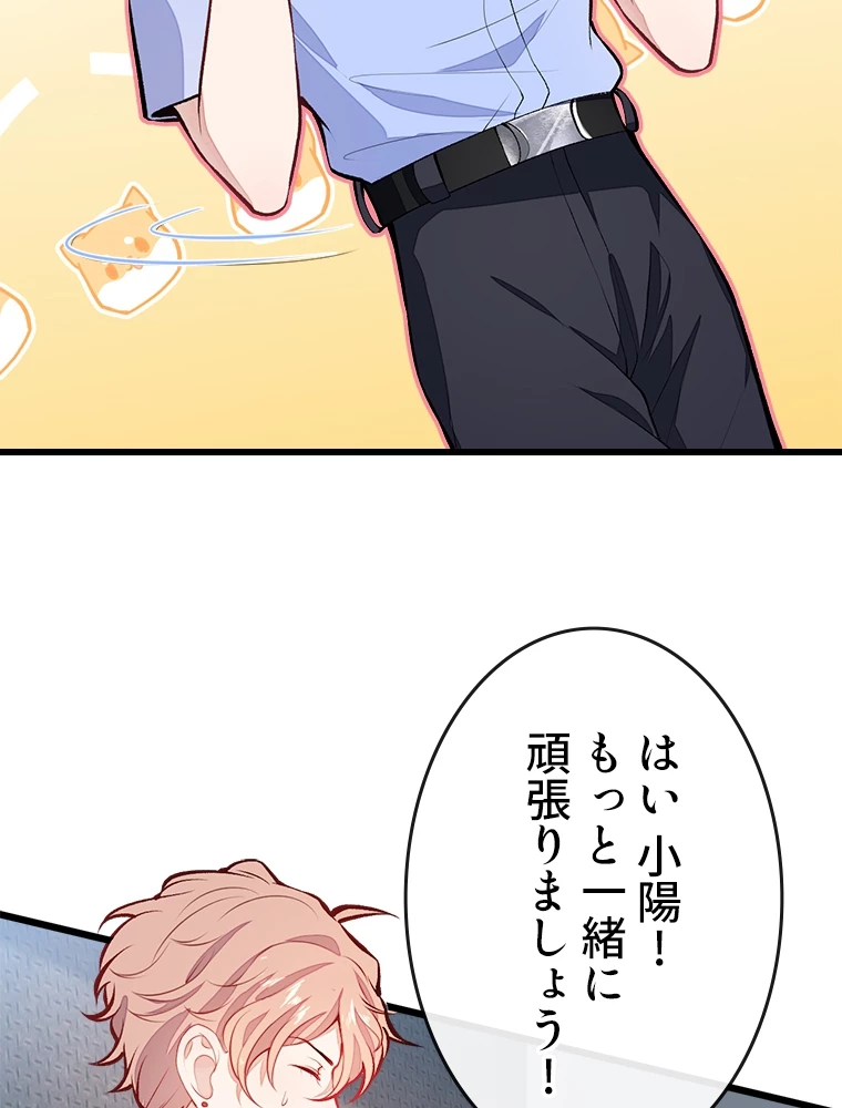 推しを拒んだらトレンド入りしました 9話 - 38