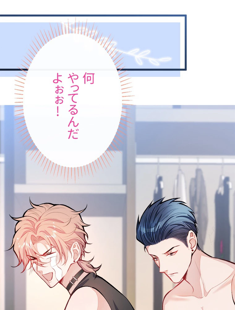 推しを拒んだらトレンド入りしました 14話 - 62