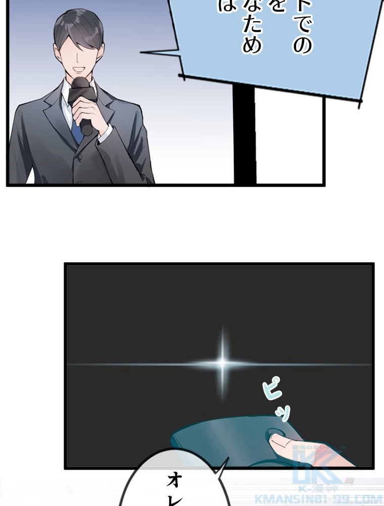 推しを拒んだらトレンド入りしました 1話 - 22