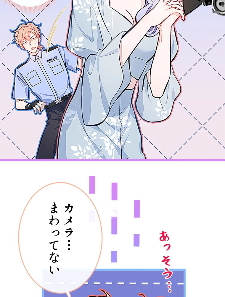 推しを拒んだらトレンド入りしました 10話 - 41