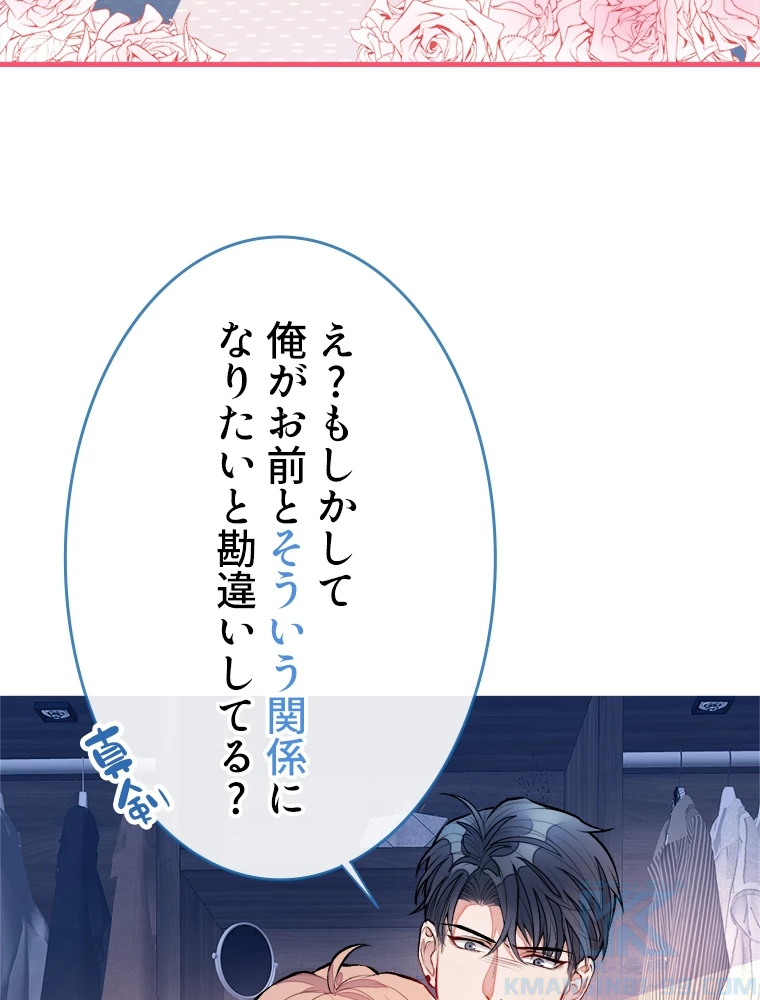 推しを拒んだらトレンド入りしました 5話 - 37