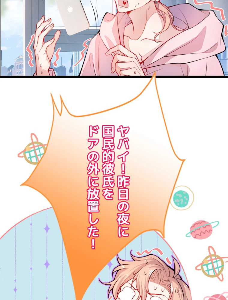 推しを拒んだらトレンド入りしました 2話 - 30