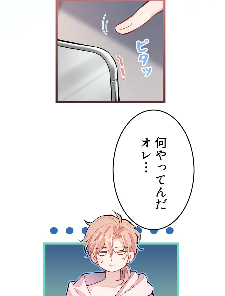 推しを拒んだらトレンド入りしました 3話 - 33