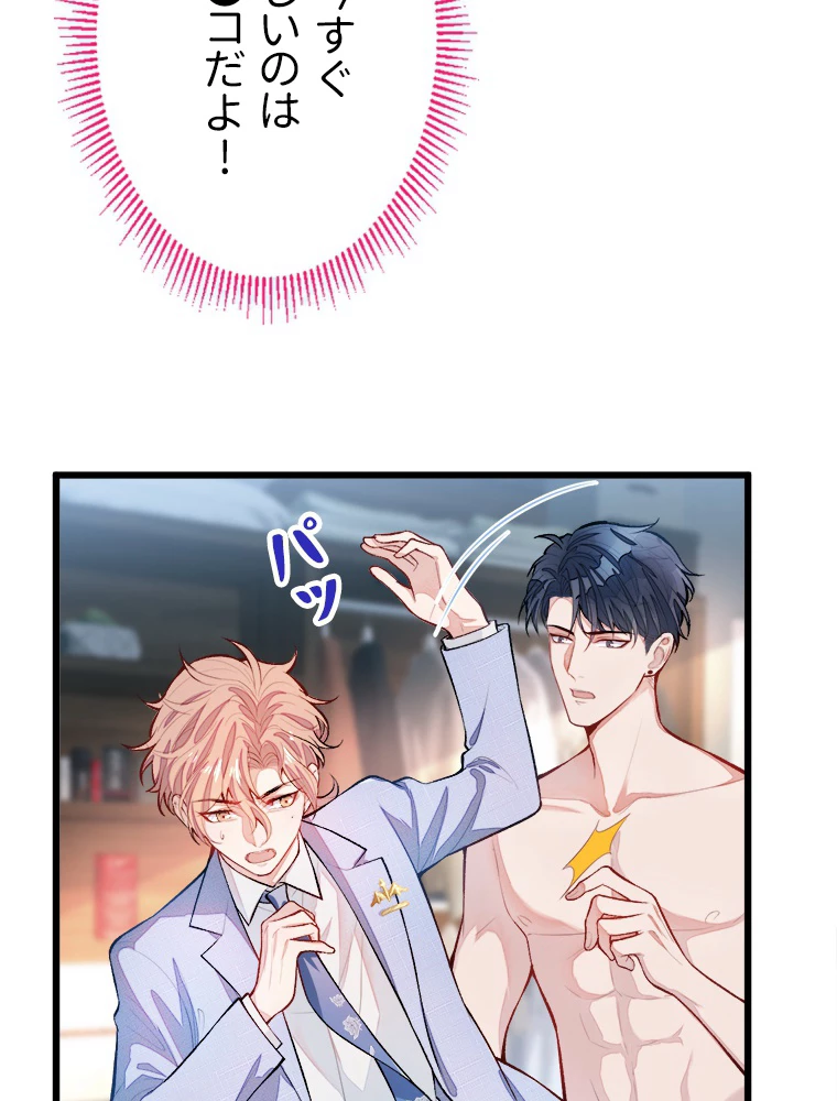 推しを拒んだらトレンド入りしました 4話 - 33