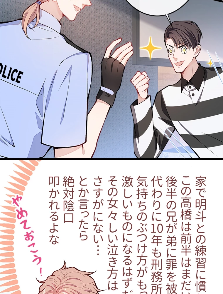 推しを拒んだらトレンド入りしました 9話 - 39