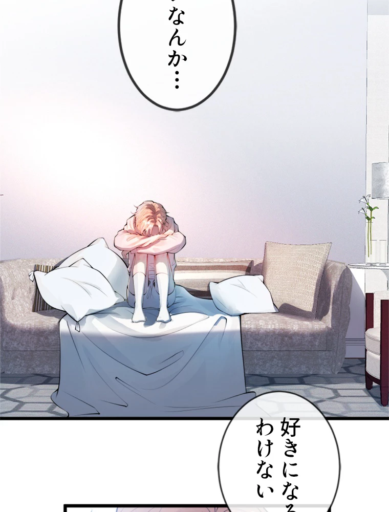 推しを拒んだらトレンド入りしました 1話 - 23