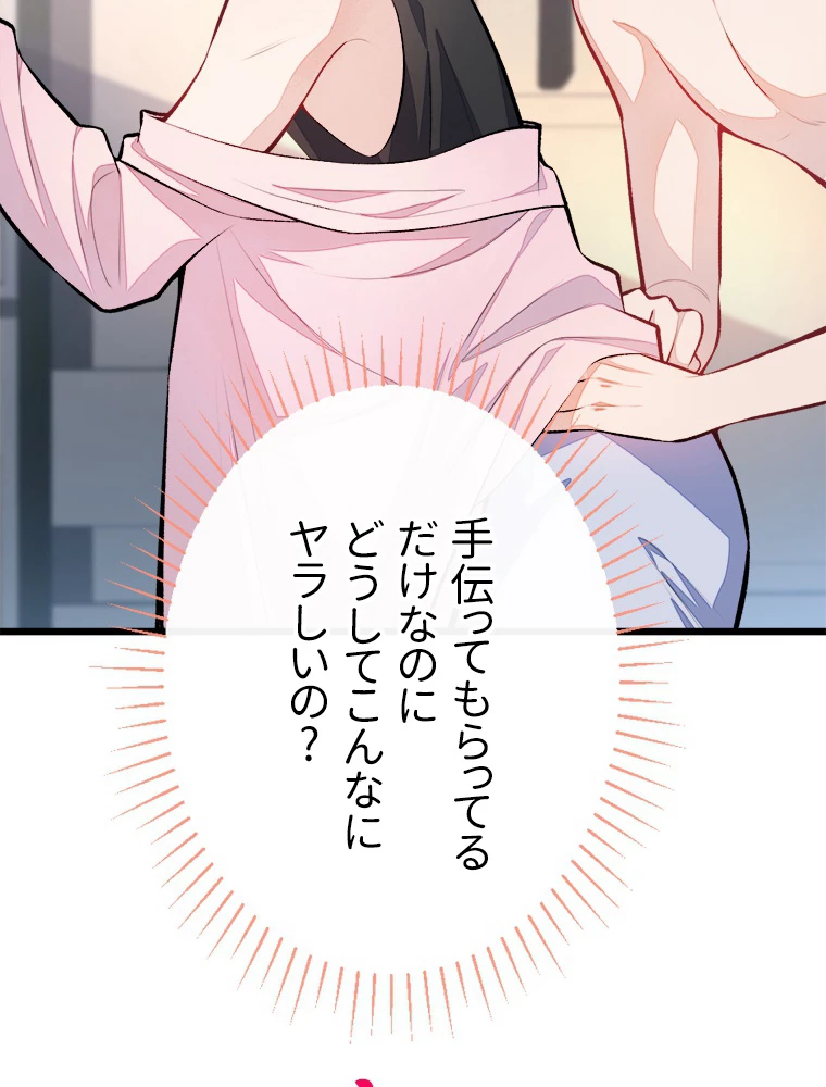 推しを拒んだらトレンド入りしました 14話 - 63