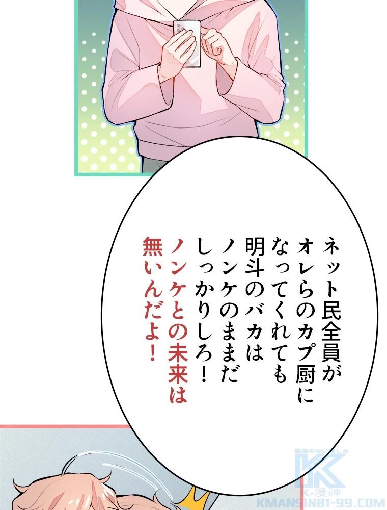 推しを拒んだらトレンド入りしました 3話 - 34