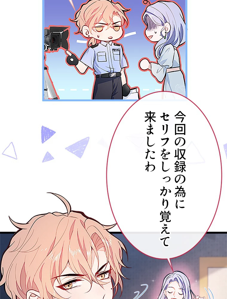 推しを拒んだらトレンド入りしました 10話 - 42