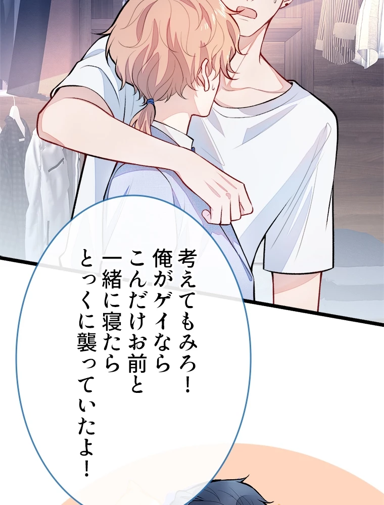 推しを拒んだらトレンド入りしました 5話 - 38