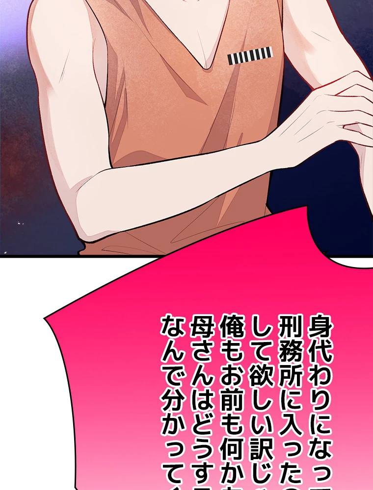 推しを拒んだらトレンド入りしました 12話 - 48