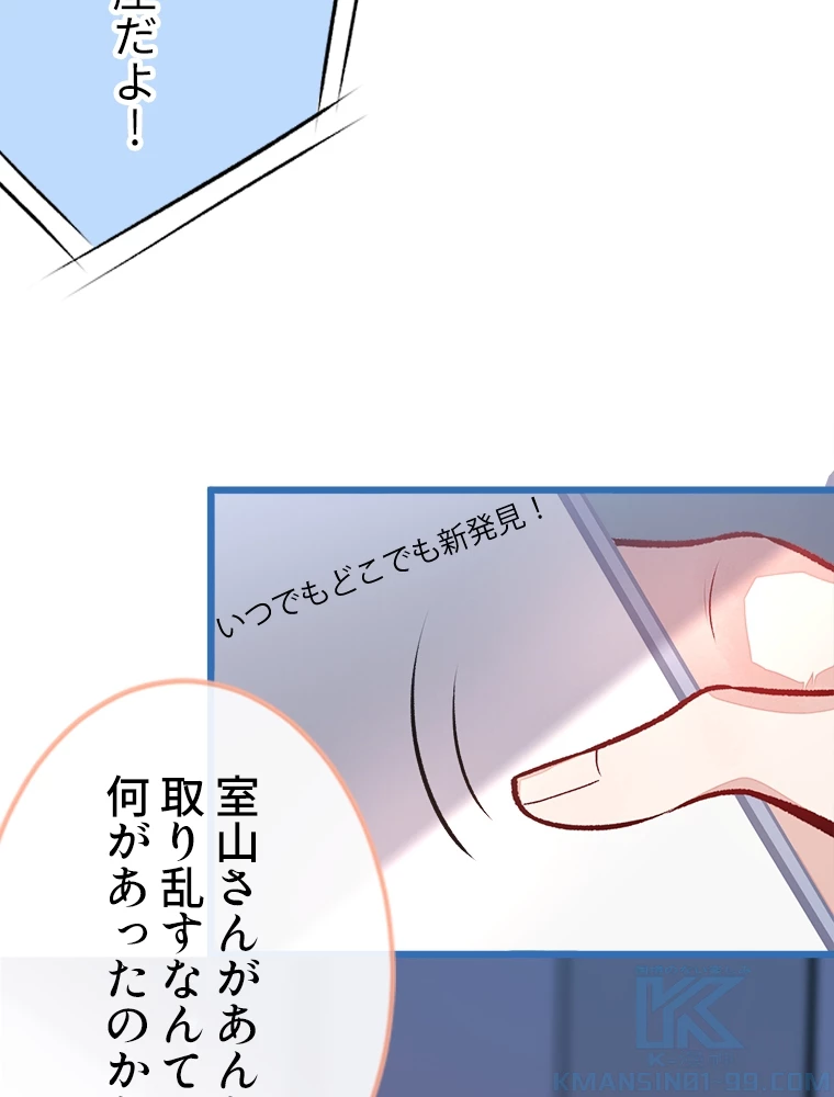 推しを拒んだらトレンド入りしました 7話 - 40