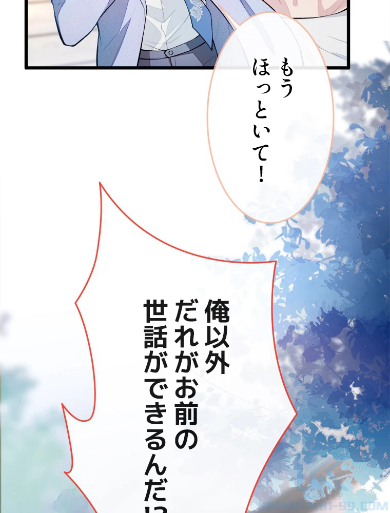 推しを拒んだらトレンド入りしました 4話 - 34