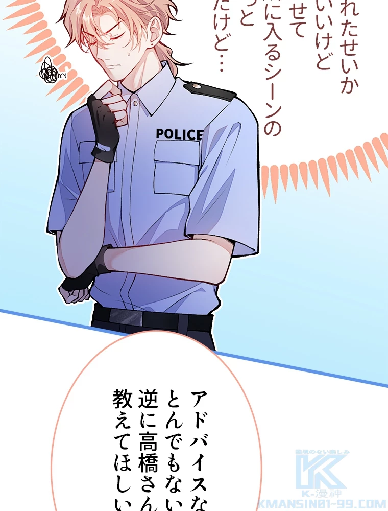 推しを拒んだらトレンド入りしました 9話 - 40