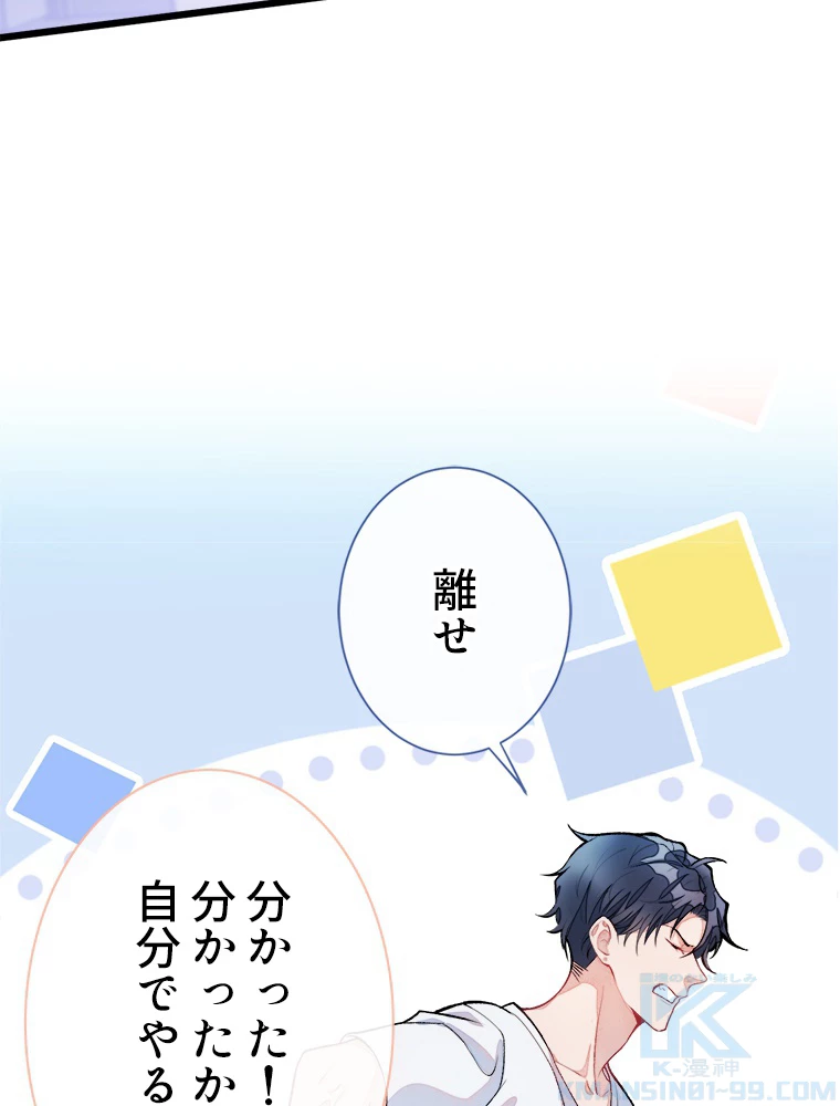 推しを拒んだらトレンド入りしました 6話 - 37