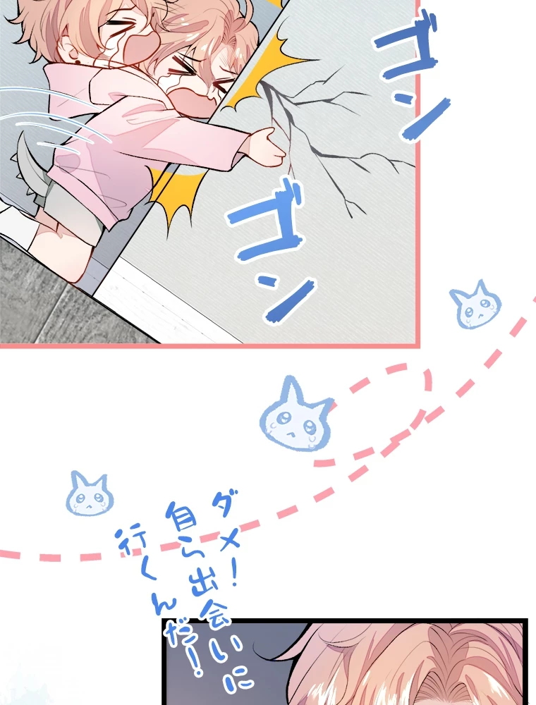 推しを拒んだらトレンド入りしました 3話 - 35