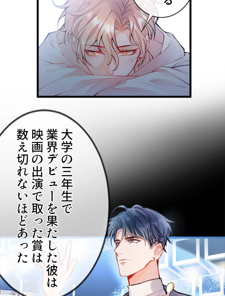 推しを拒んだらトレンド入りしました 1話 - 24