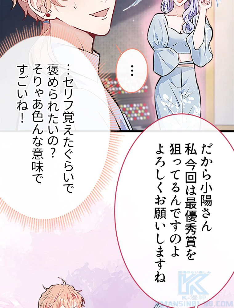 推しを拒んだらトレンド入りしました 10話 - 43