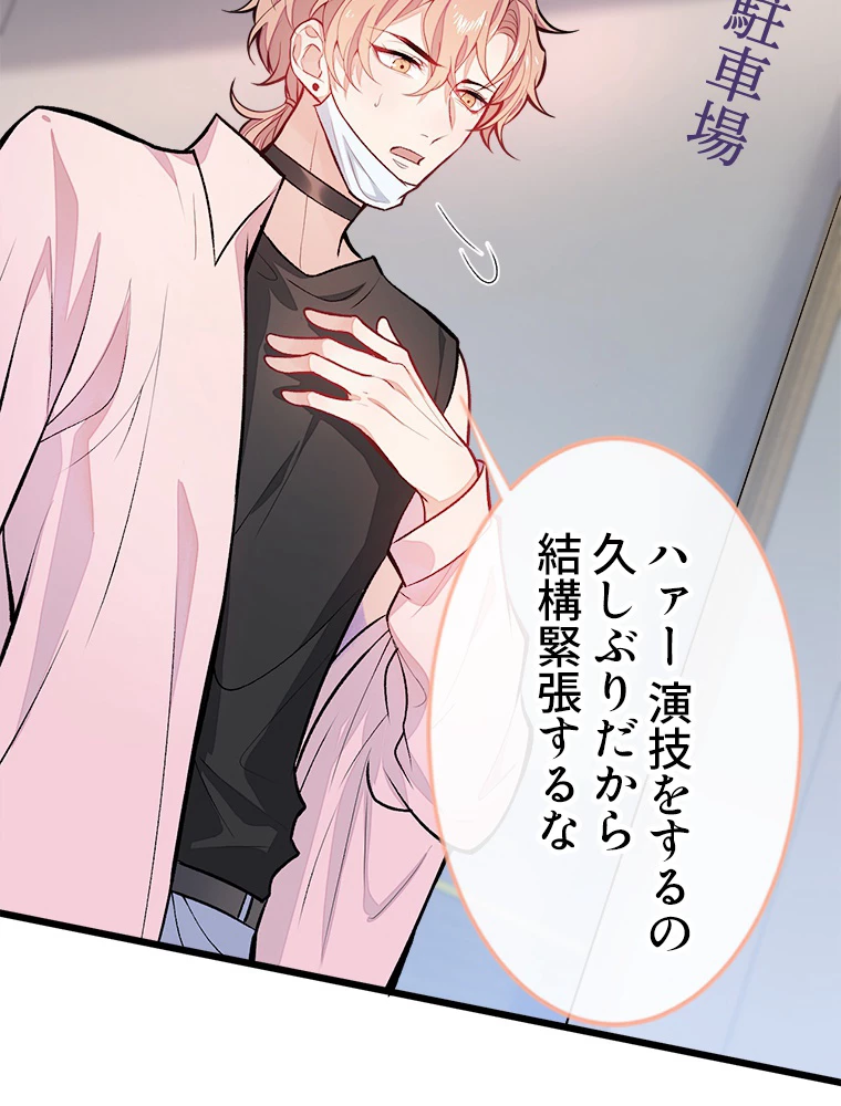 推しを拒んだらトレンド入りしました 8話 - 39