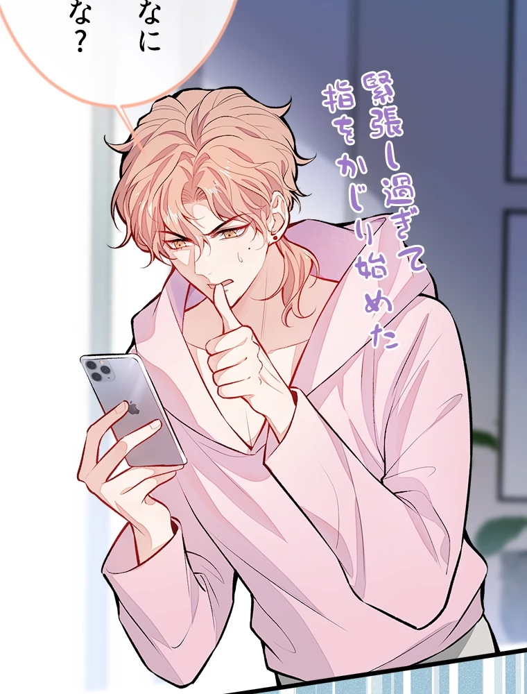 推しを拒んだらトレンド入りしました 7話 - 41